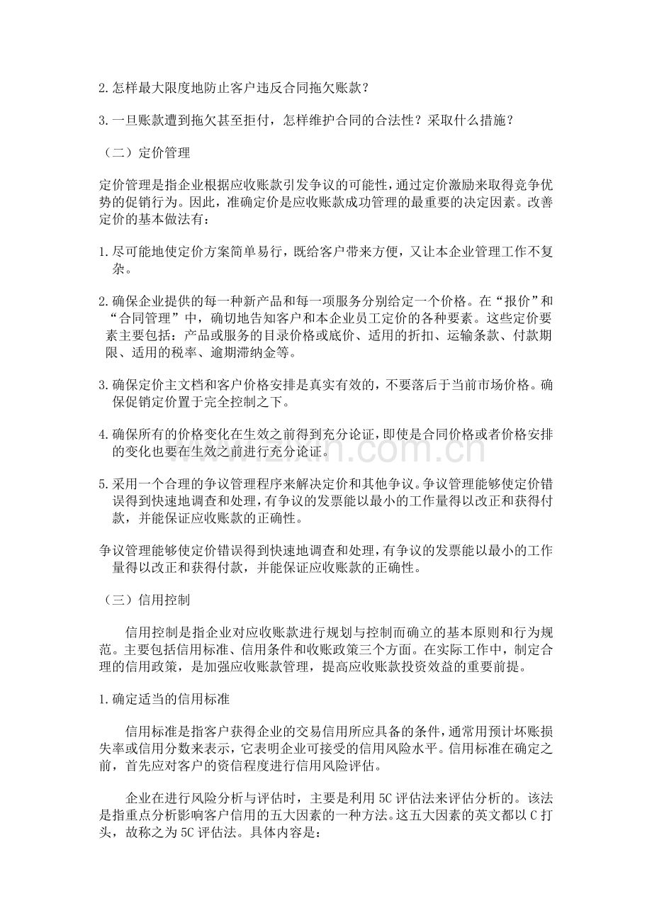 应收账款管理修改稿.doc_第2页