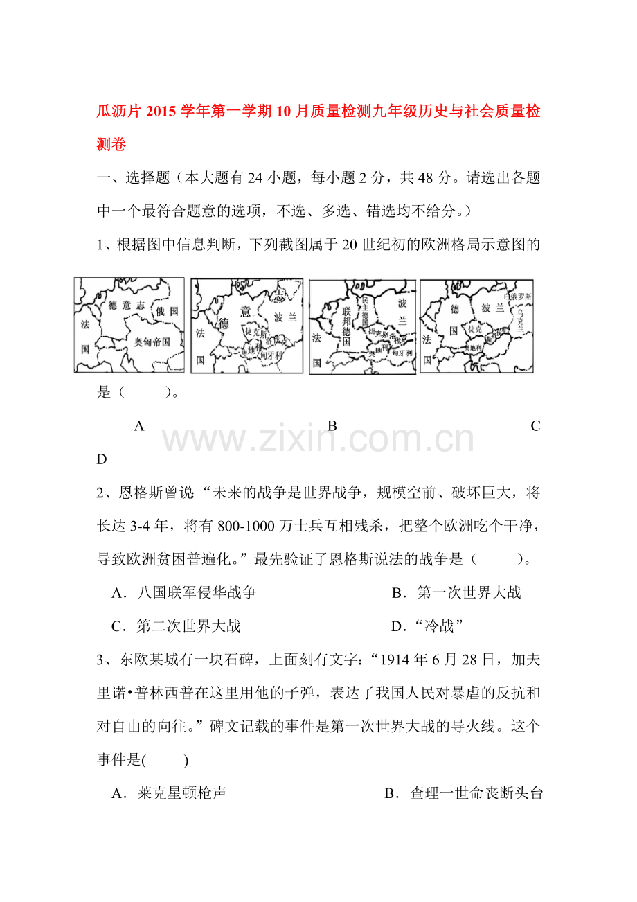 九年级历史上册10月月考试卷7.doc_第1页