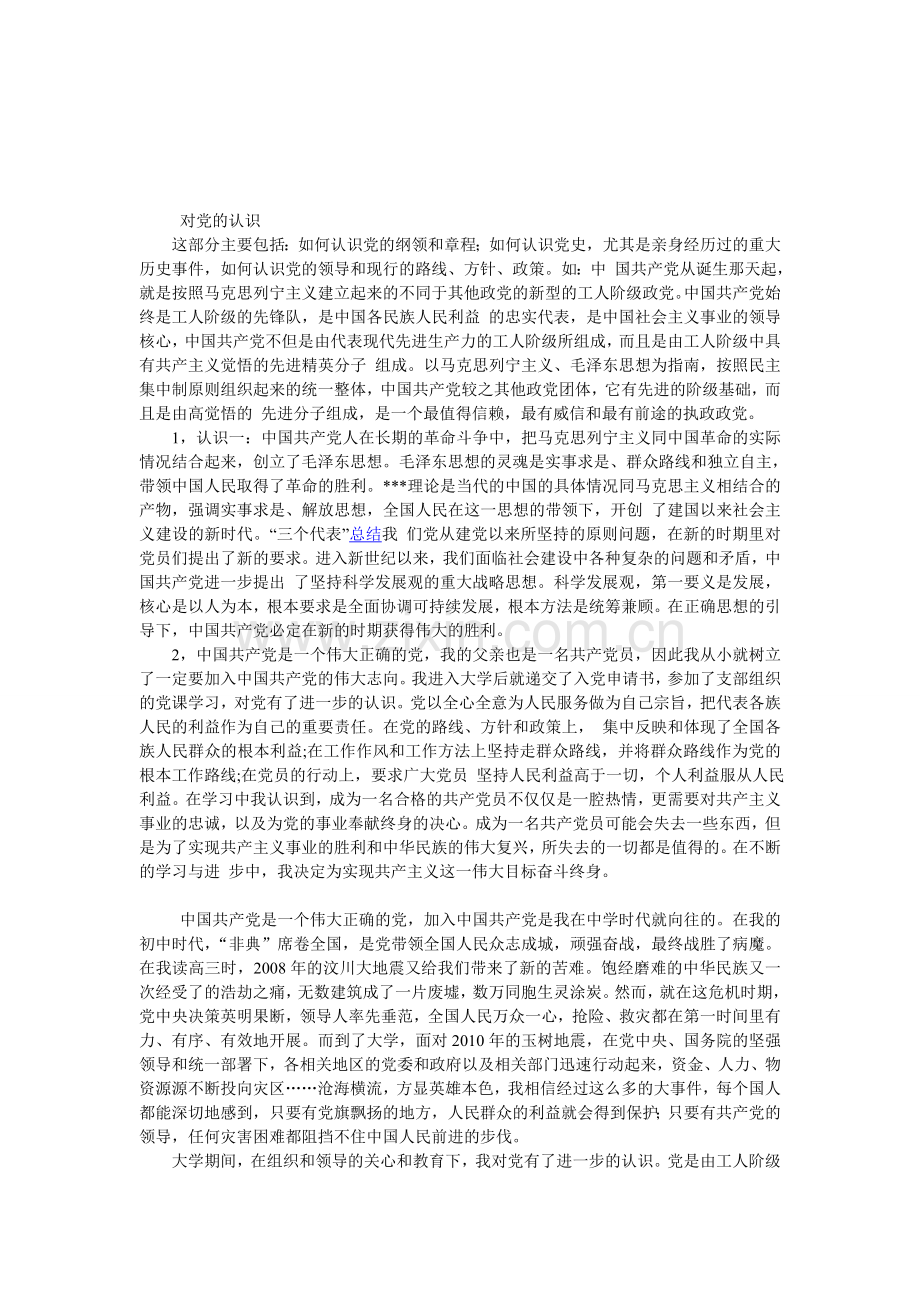 入党志愿书素材.doc_第1页