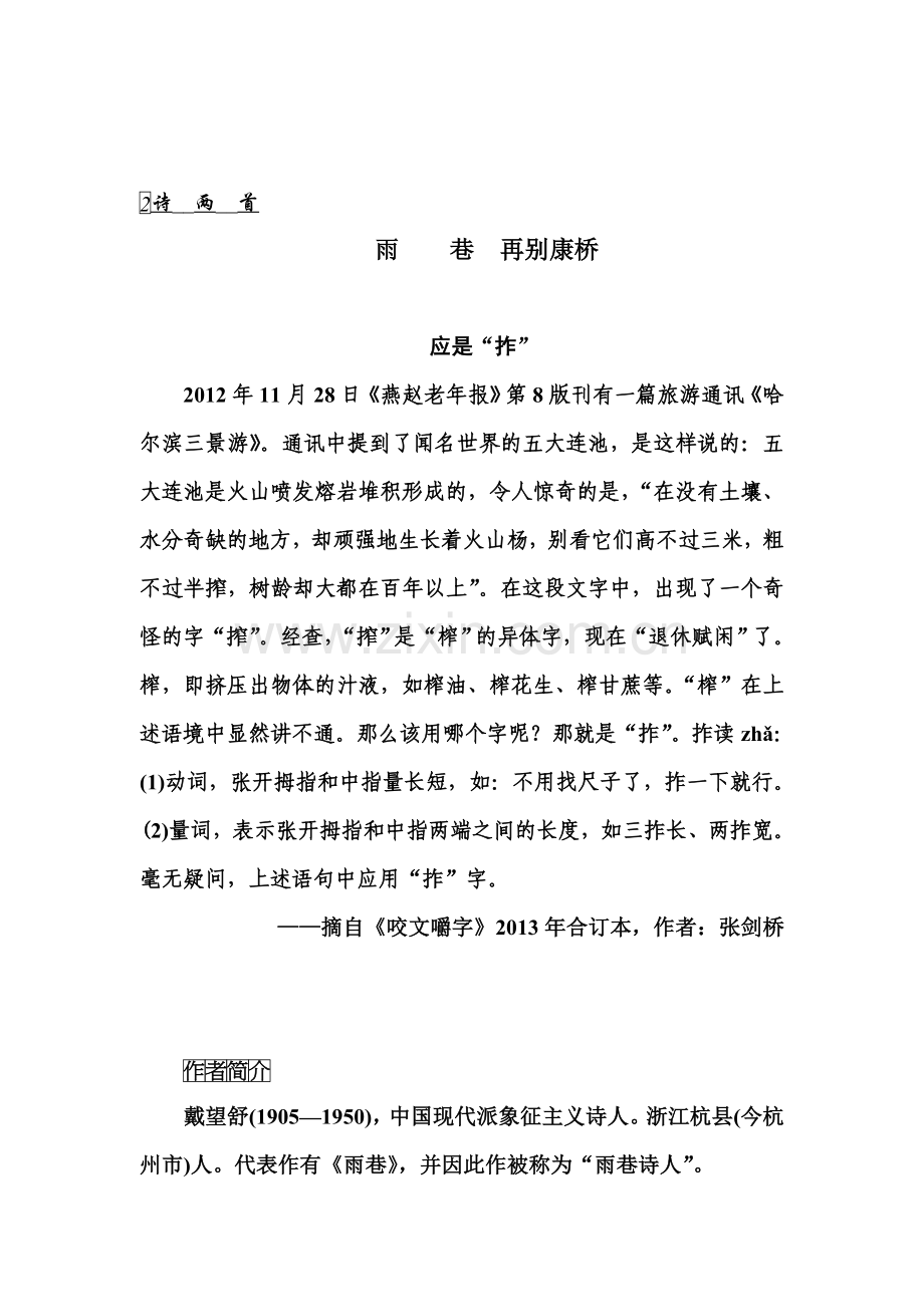 2015-2016学年高一语文上册课时练习题2.doc_第1页