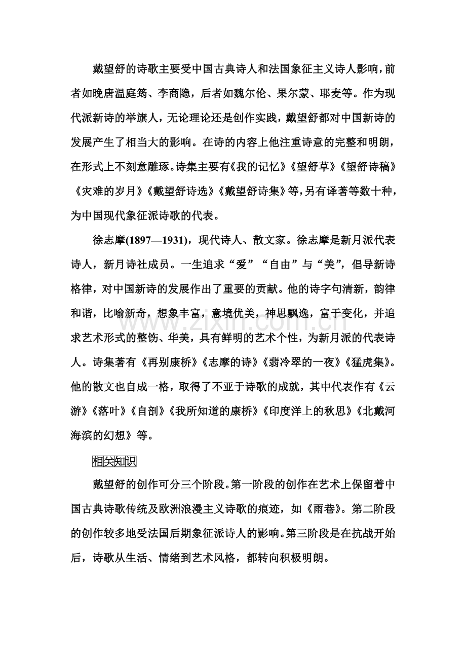 2015-2016学年高一语文上册课时练习题2.doc_第2页