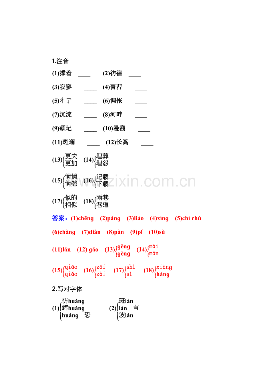 2015-2016学年高一语文上册课时练习题2.doc_第3页