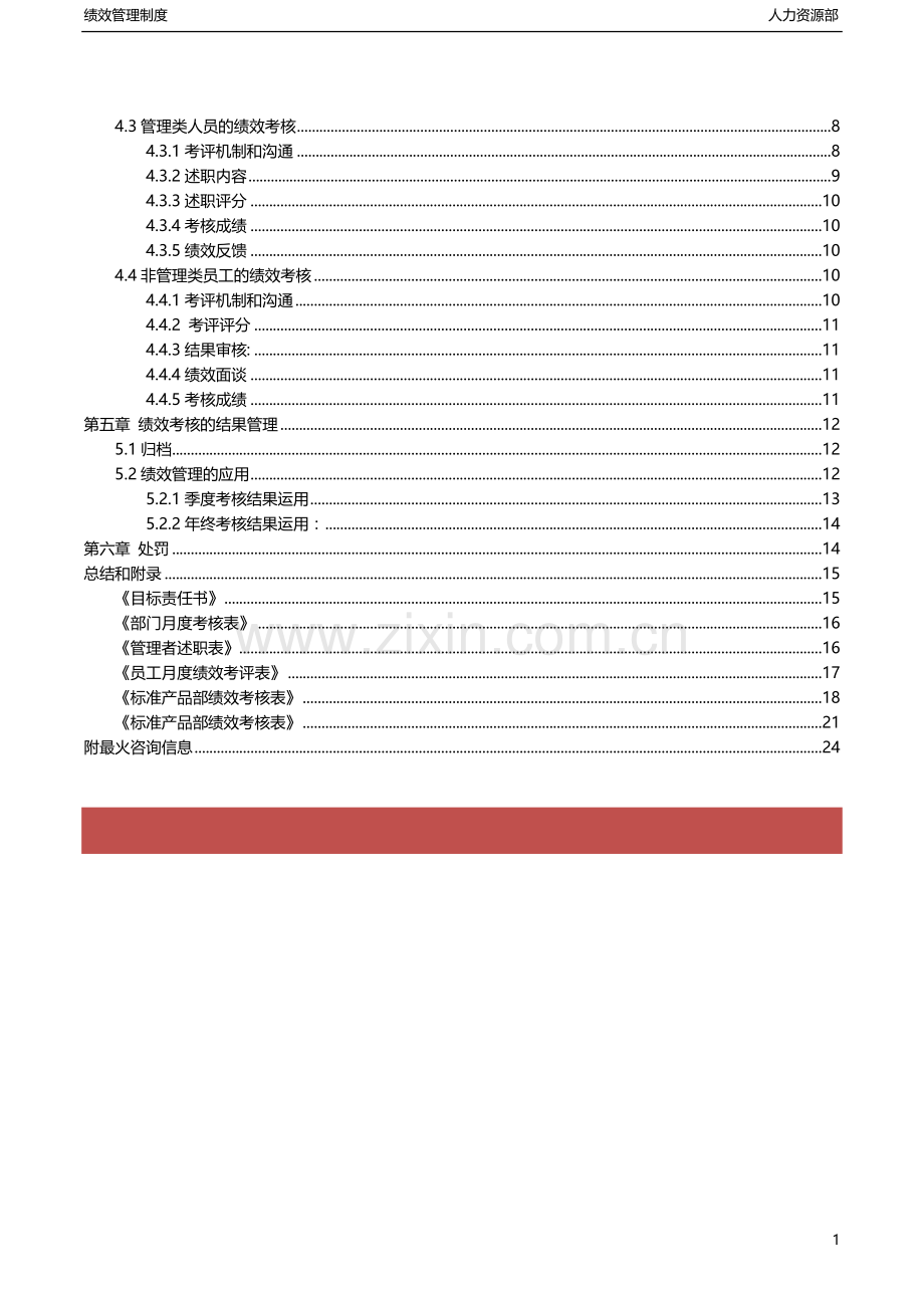 公司绩效考核咨询方案.doc_第2页