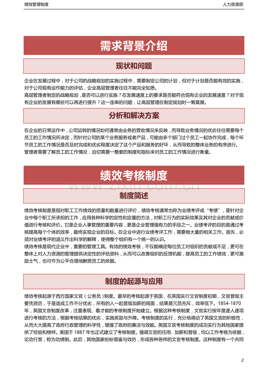 公司绩效考核咨询方案.doc_第3页