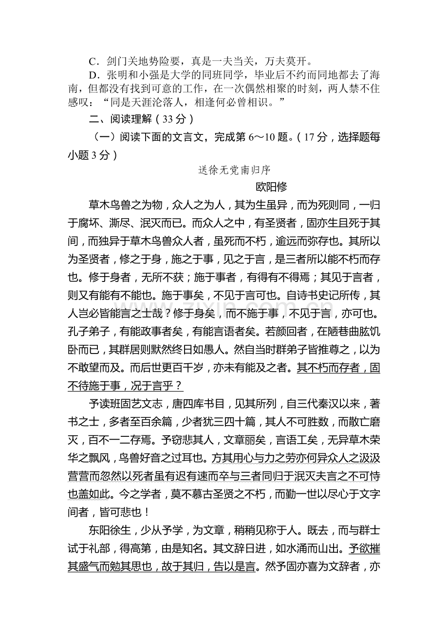 高二语文上册知识点过关检测试题2.doc_第2页