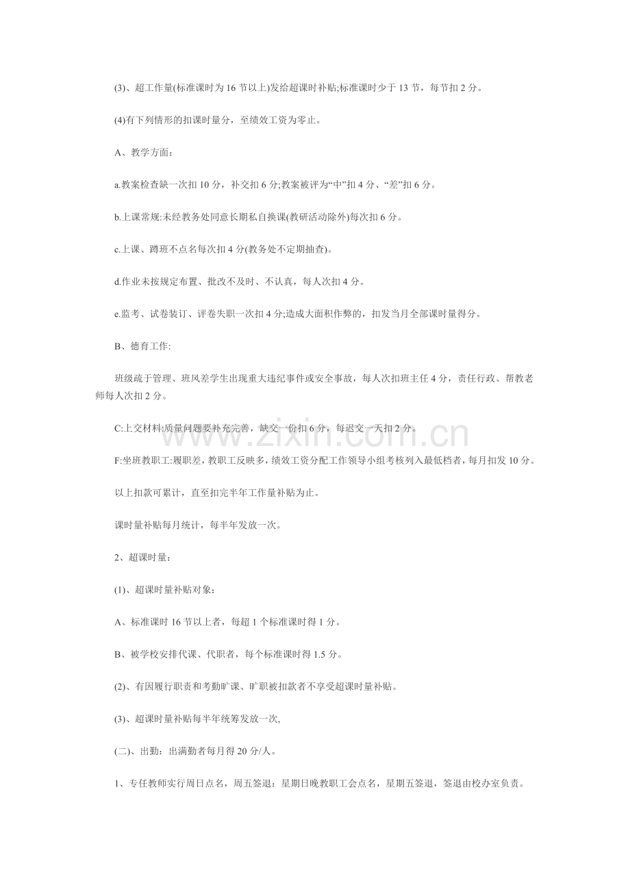 中学教师绩效工资分配方案.doc_第2页