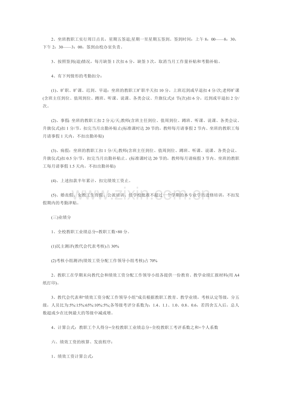 中学教师绩效工资分配方案.doc_第3页