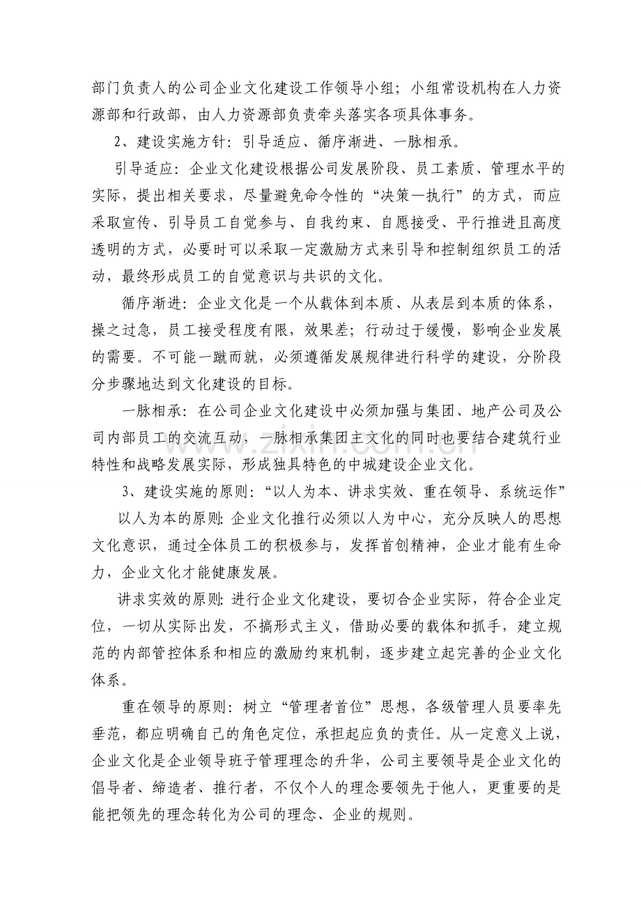 公司企业文化建设发展纲要.doc_第2页