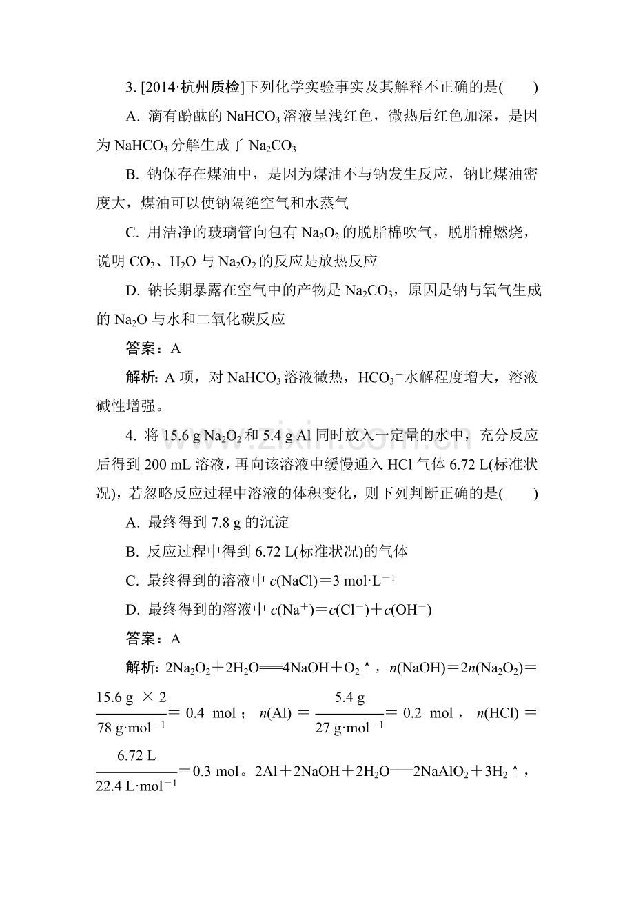 高二化学下册课时限时规范特训7.doc_第2页