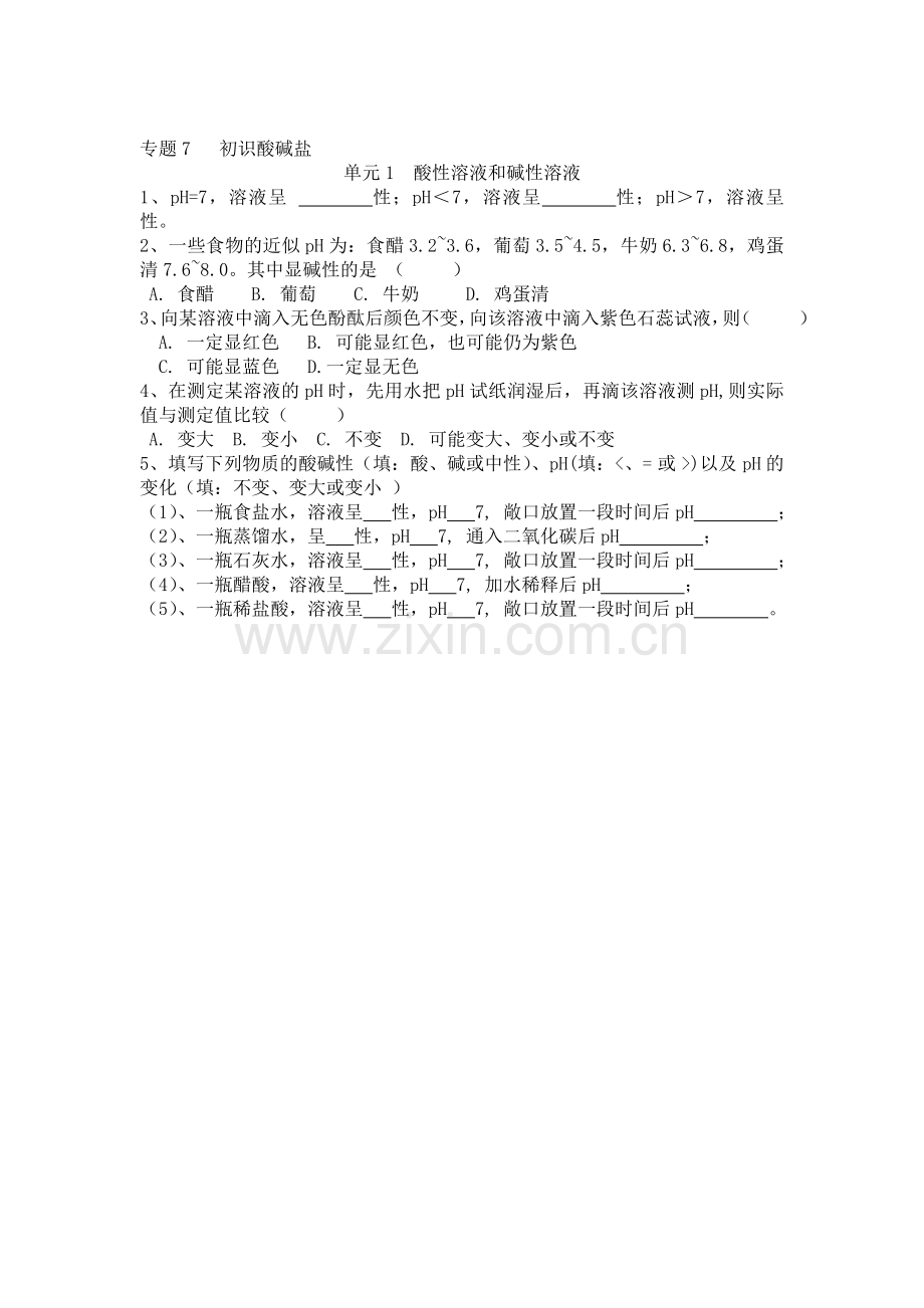 九年级化学酸性溶液和碱性溶液检测题.doc_第1页