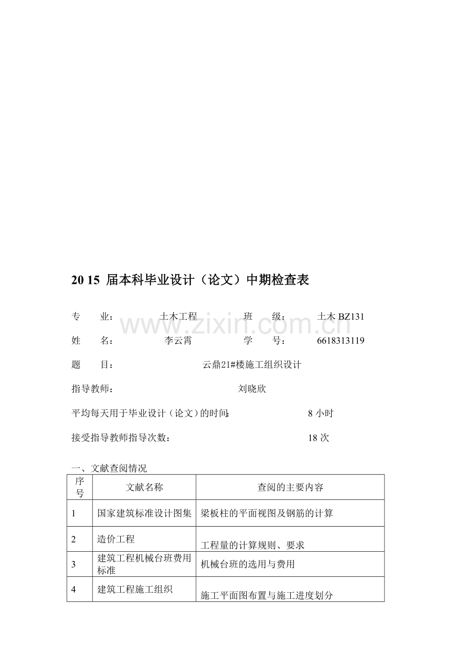 毕业设计中期检查表.doc_第1页