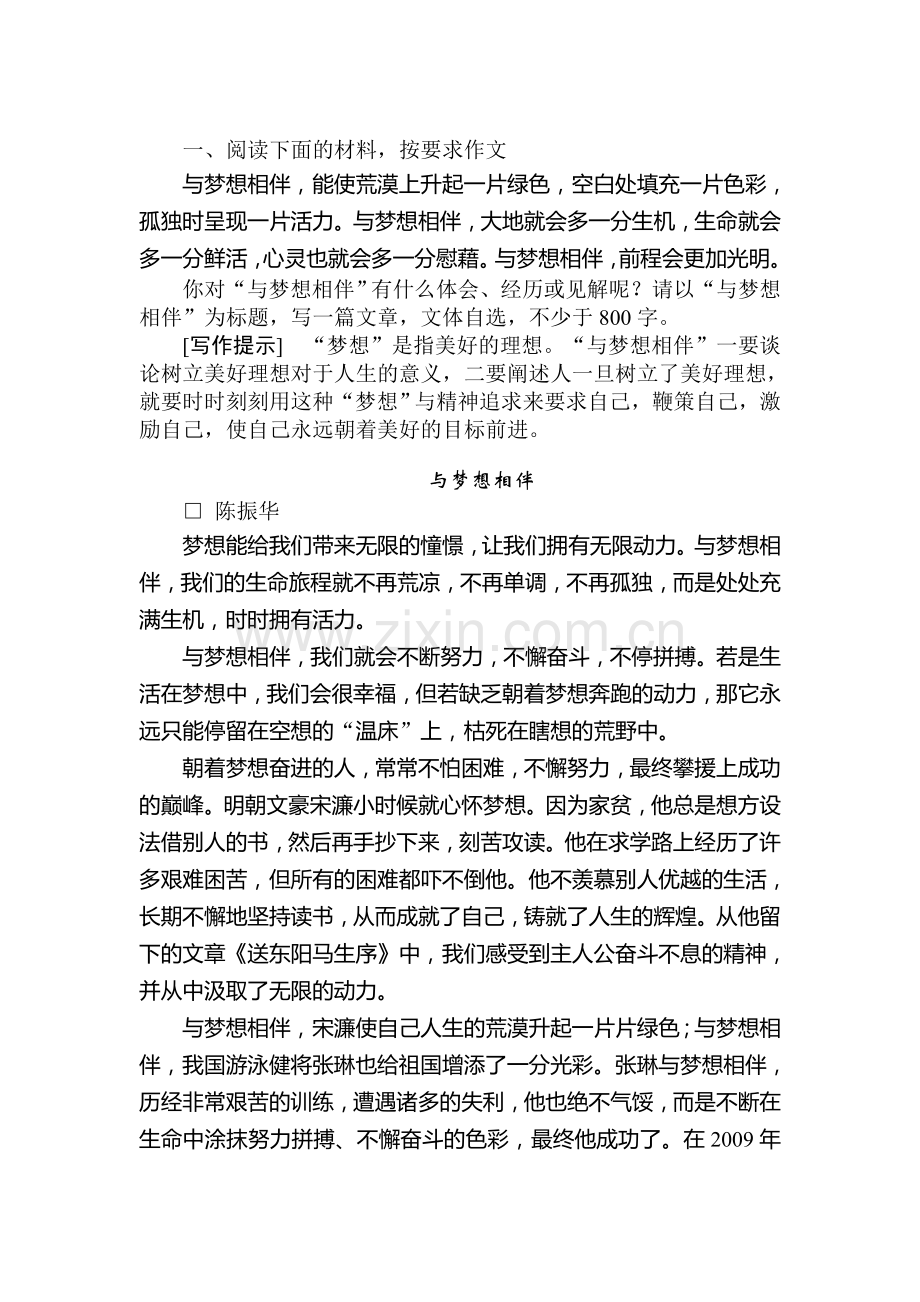 高三语文作文专项复习3.doc_第1页