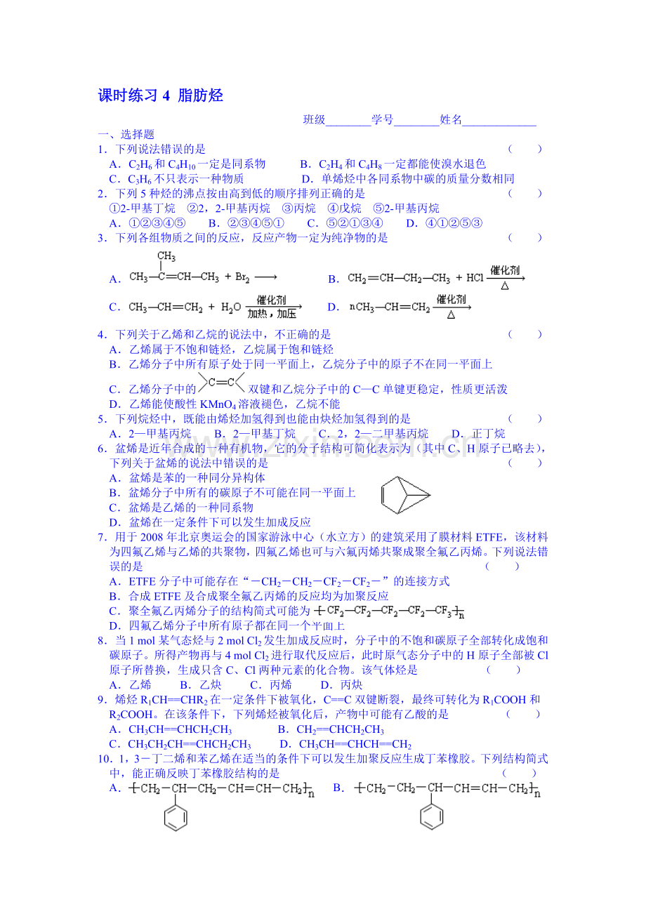 高三化学第一轮课时练习题8.doc_第1页