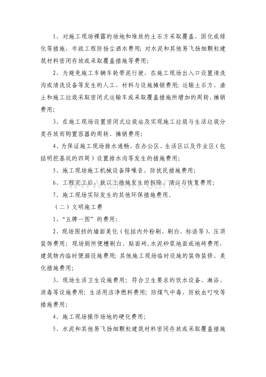 安全文明施工措施费管理办法(征求意见稿).doc_第2页