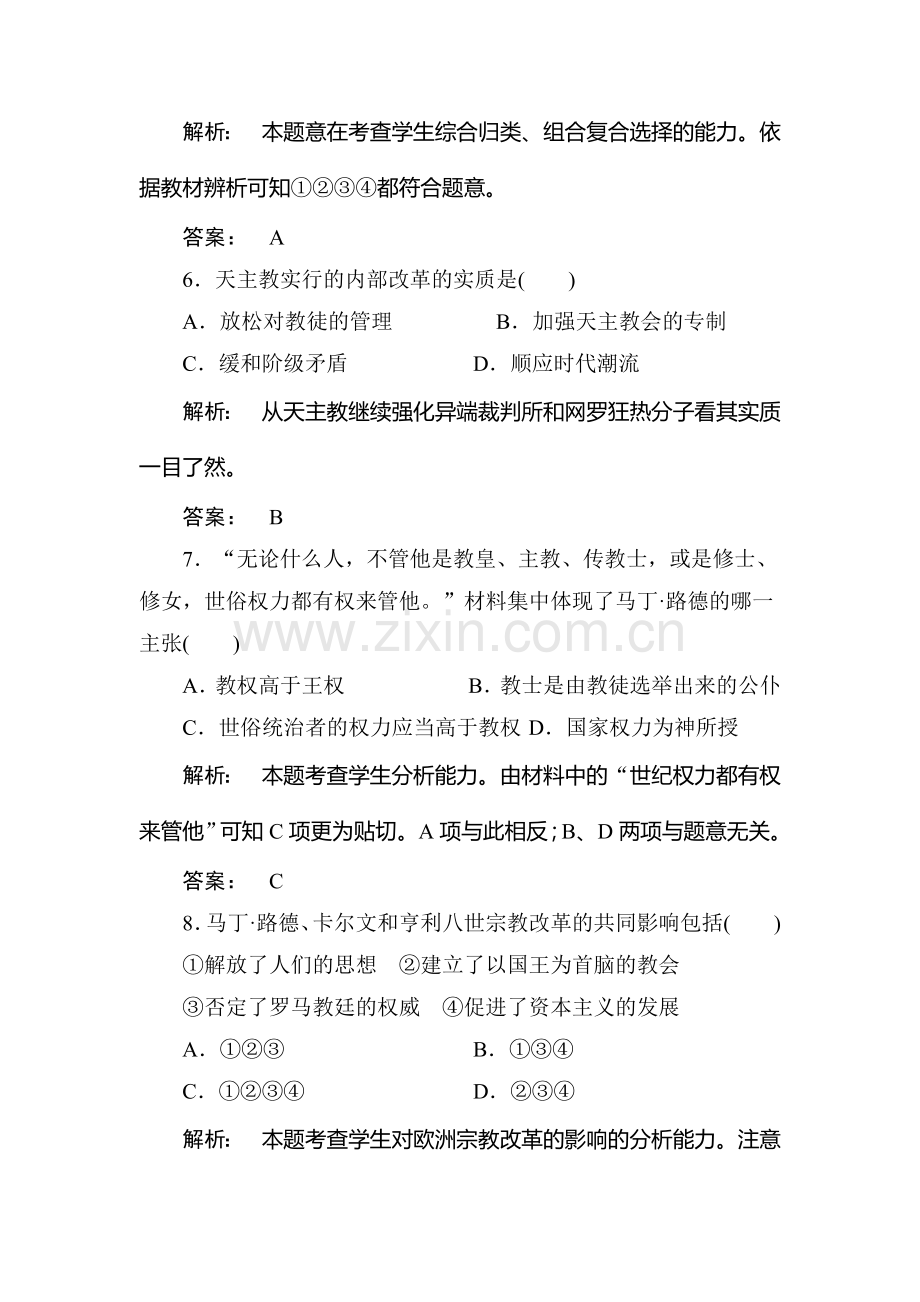 高二历史上册专题综合调研检测试题15.doc_第3页