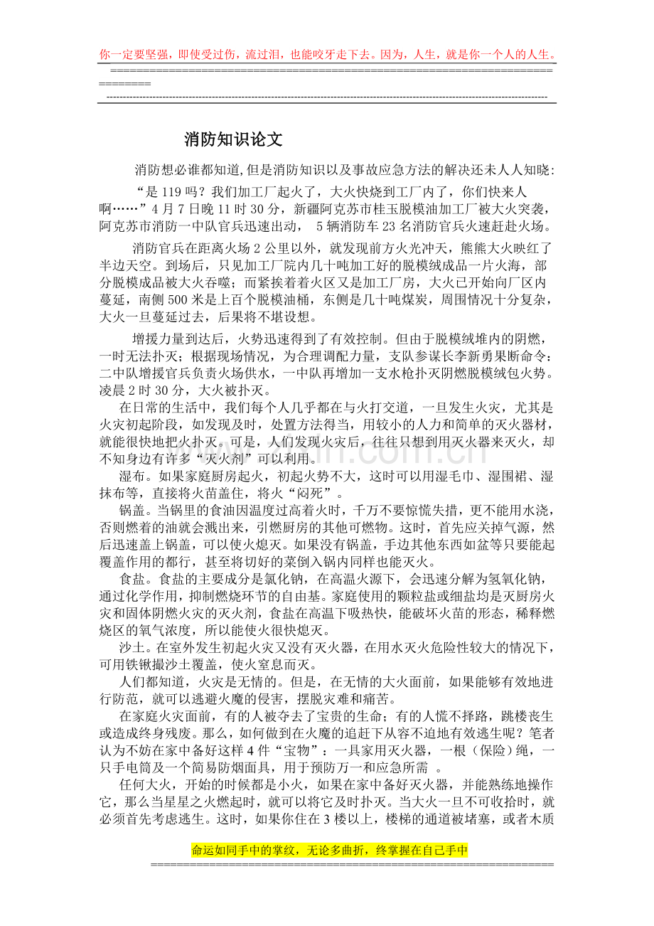 消防知识论文.doc_第1页