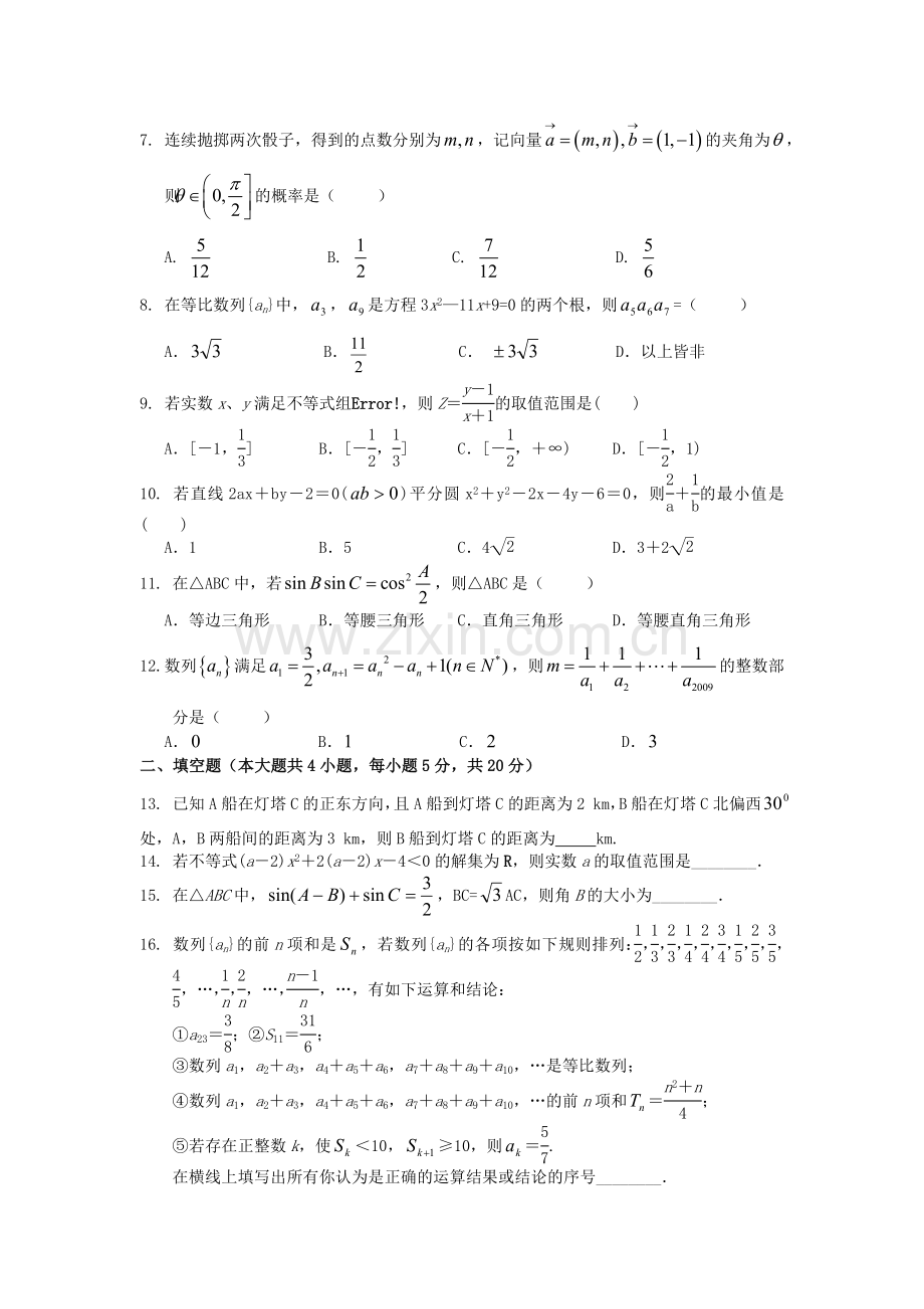 高一数学下册期末检测试题5.doc_第2页