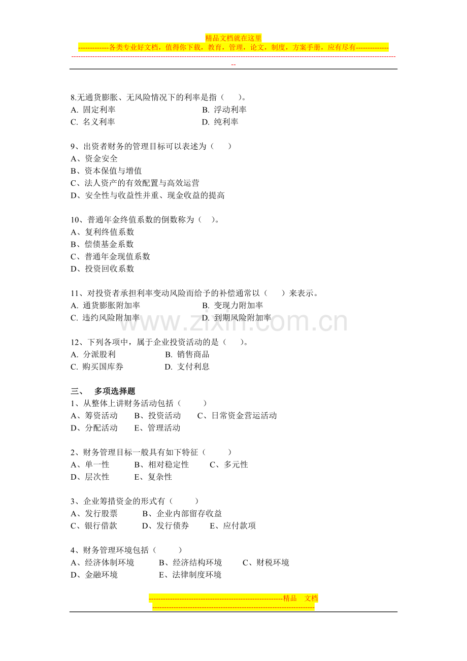 财务管理平时作业一.doc_第2页