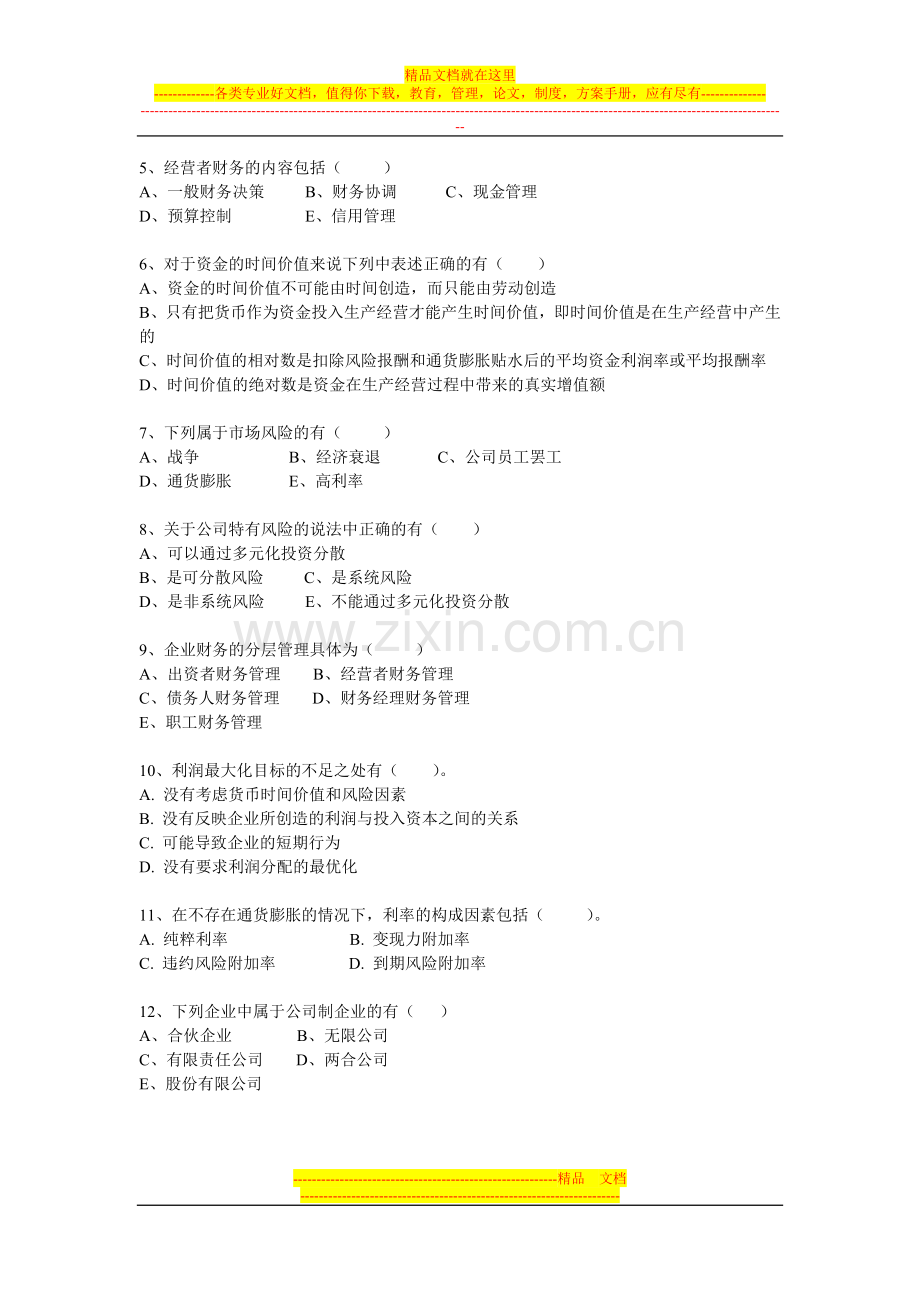 财务管理平时作业一.doc_第3页