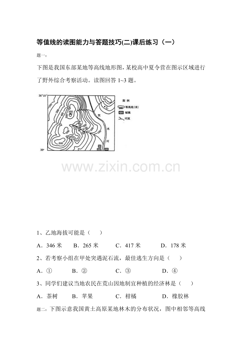 高三地理知识点课后训练题2.doc_第1页