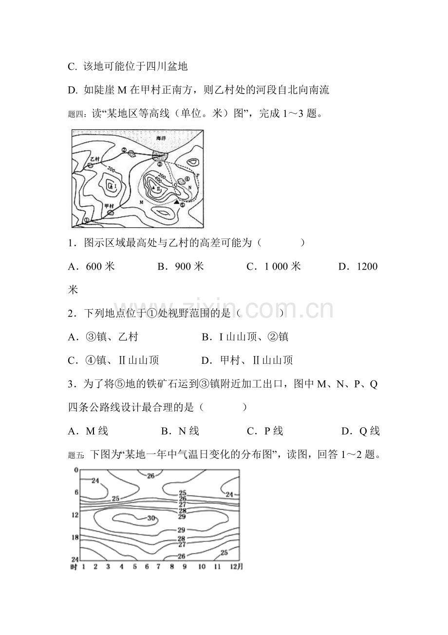 高三地理知识点课后训练题2.doc_第3页