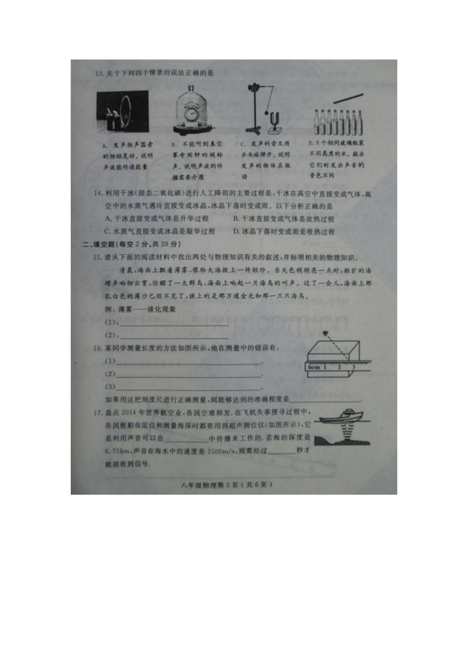 河北省石家庄市2015-2016学年八年级物理上册期中试题.doc_第3页