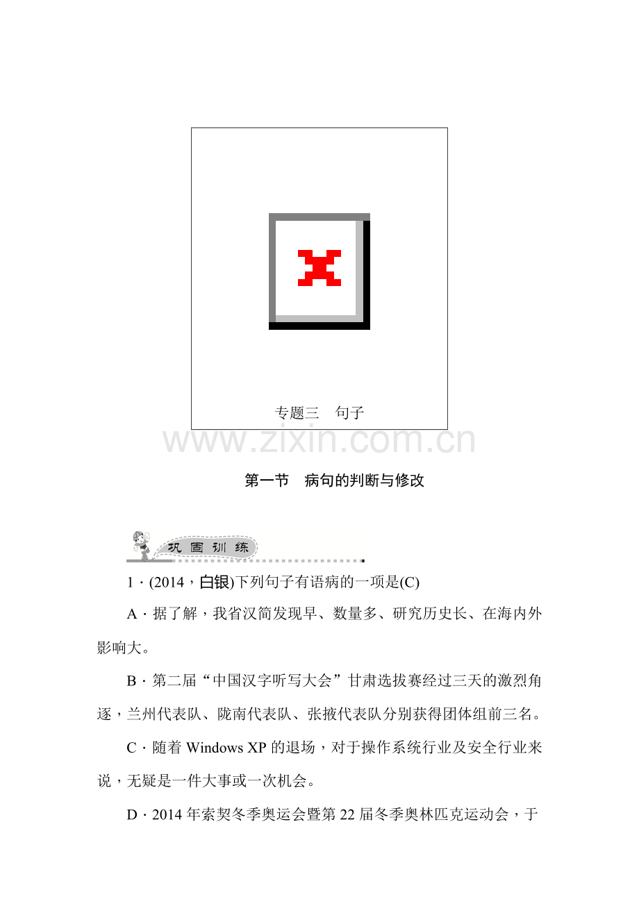 2015届中考语文考点聚焦检测试题2.doc_第1页