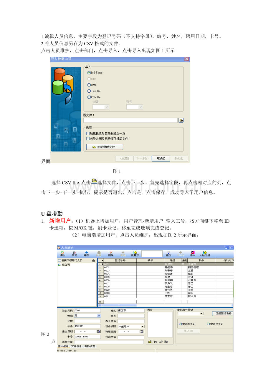 中控考勤管理程序使用手册.doc_第3页