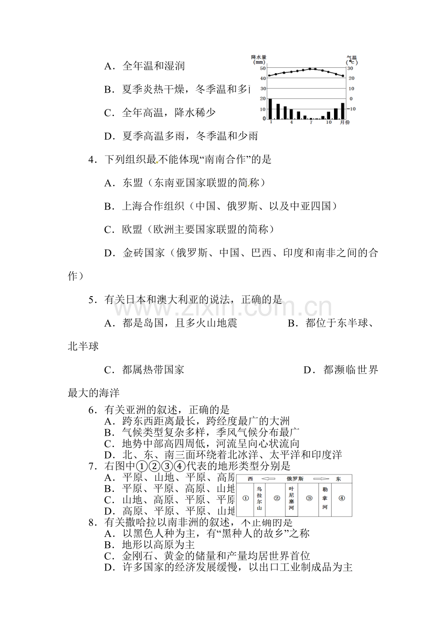 湖南省益阳市2016年中考地理试题.doc_第2页