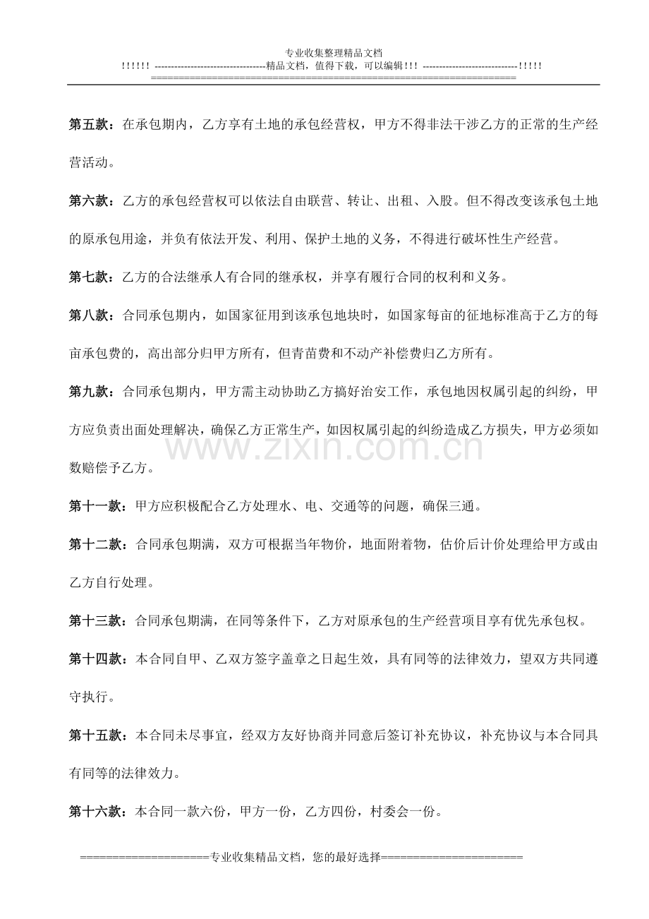 2011-承包土地合同书-(村民小组版本)-Microsoft-Word-文档.doc_第2页