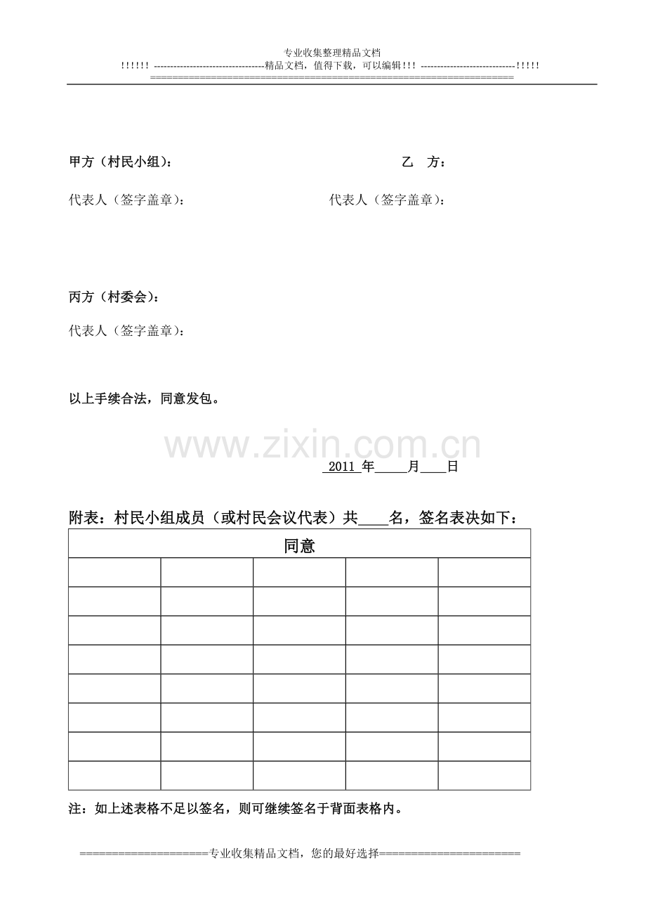 2011-承包土地合同书-(村民小组版本)-Microsoft-Word-文档.doc_第3页