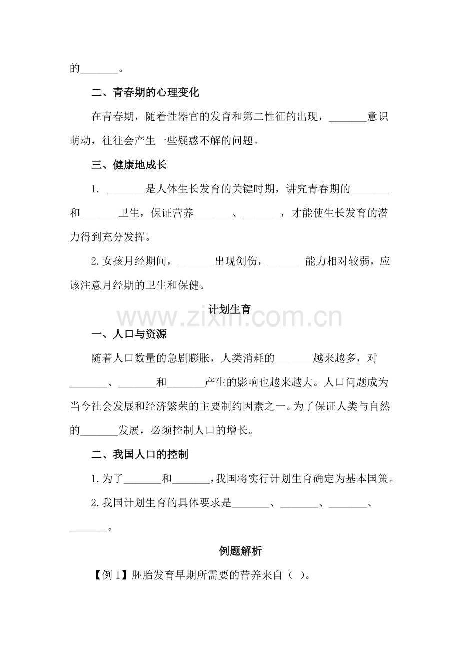 中考生物知识点汇总及复习题2.doc_第3页