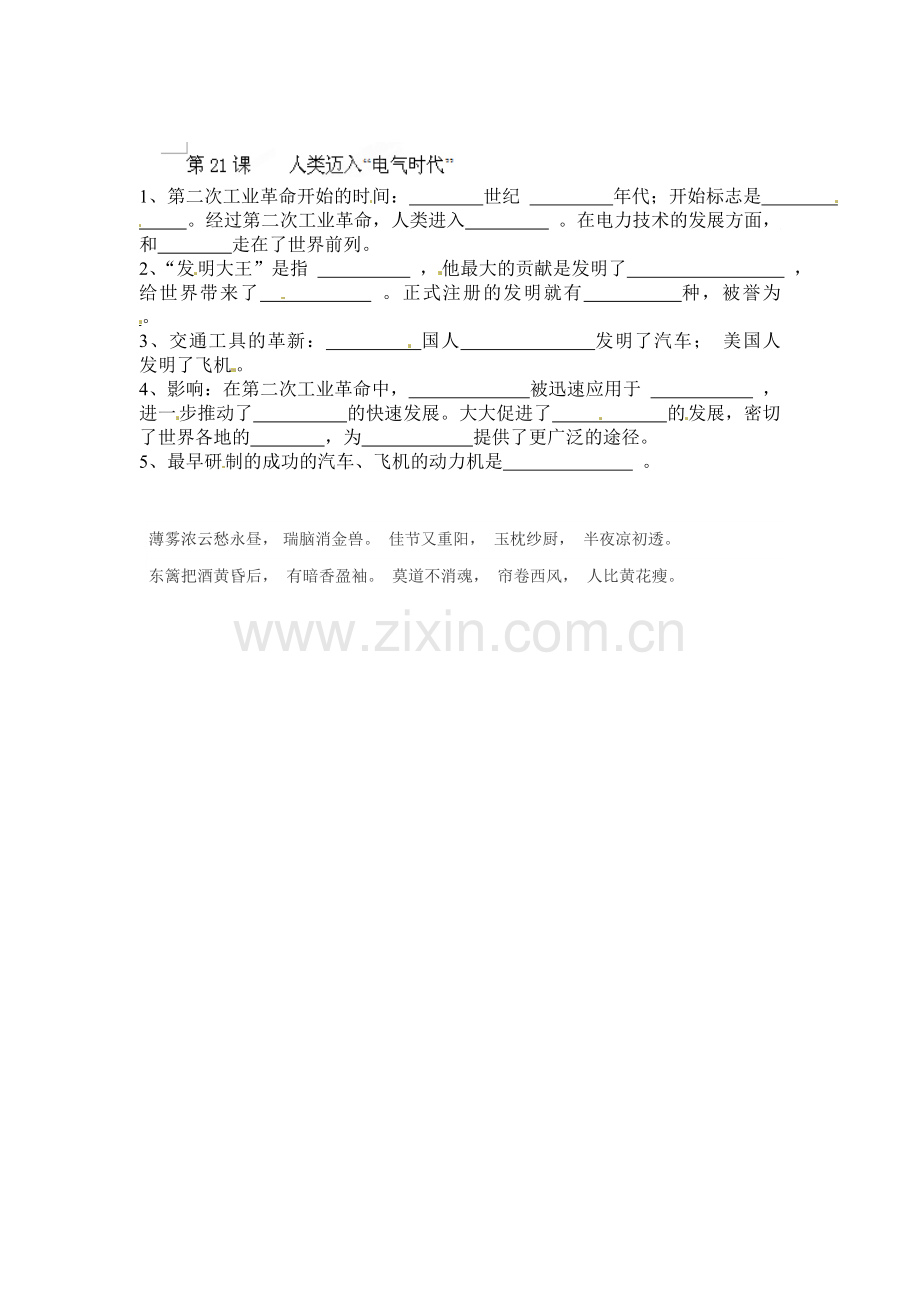 九年级历史下册知识点学情分析检测试题25.doc_第1页