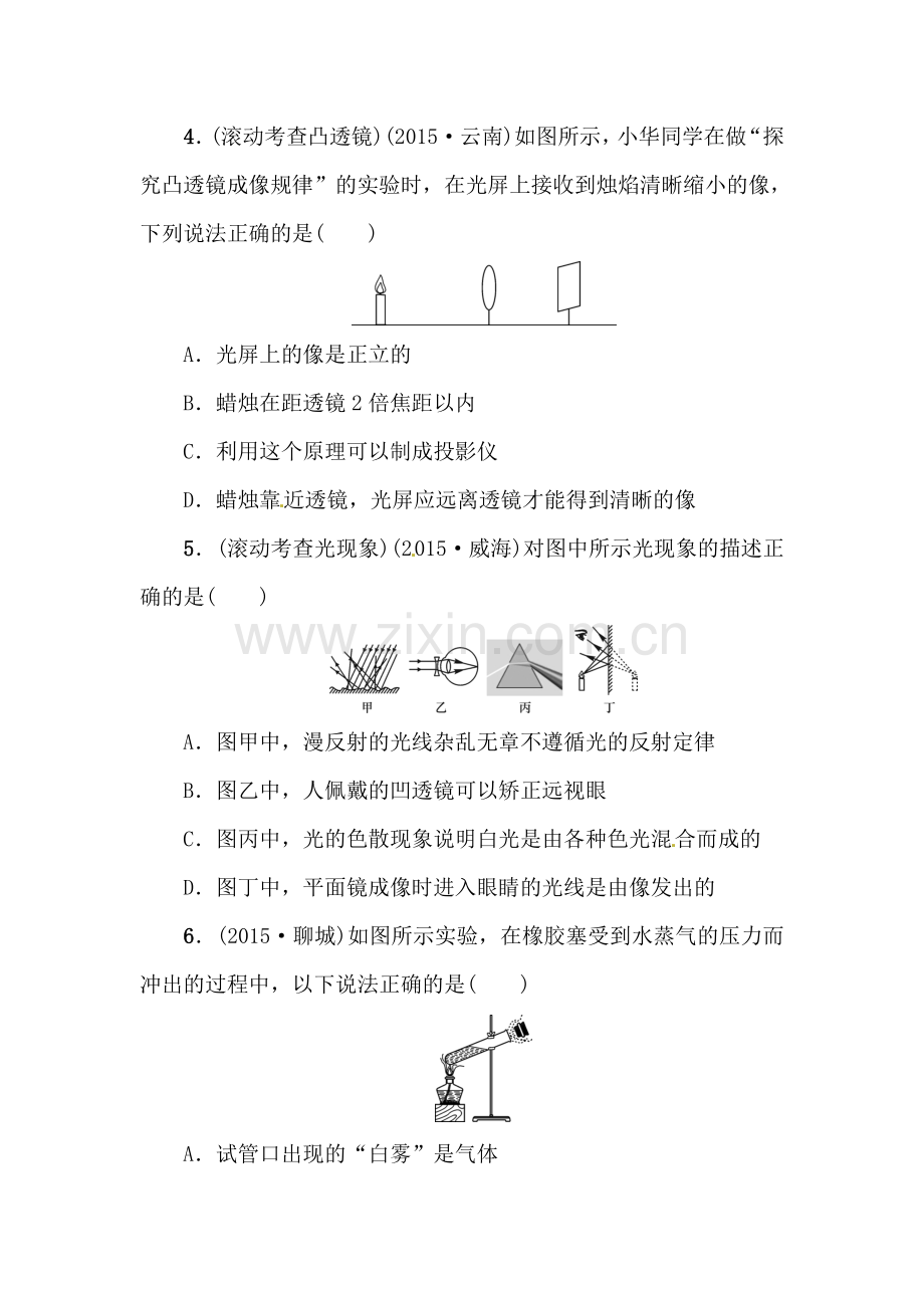 2017届中考物理第一轮滚动复习测试题28.doc_第2页