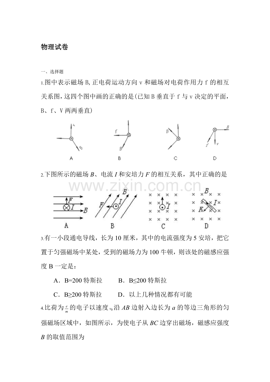 高三物理二轮复习跟踪测试题1.doc_第1页