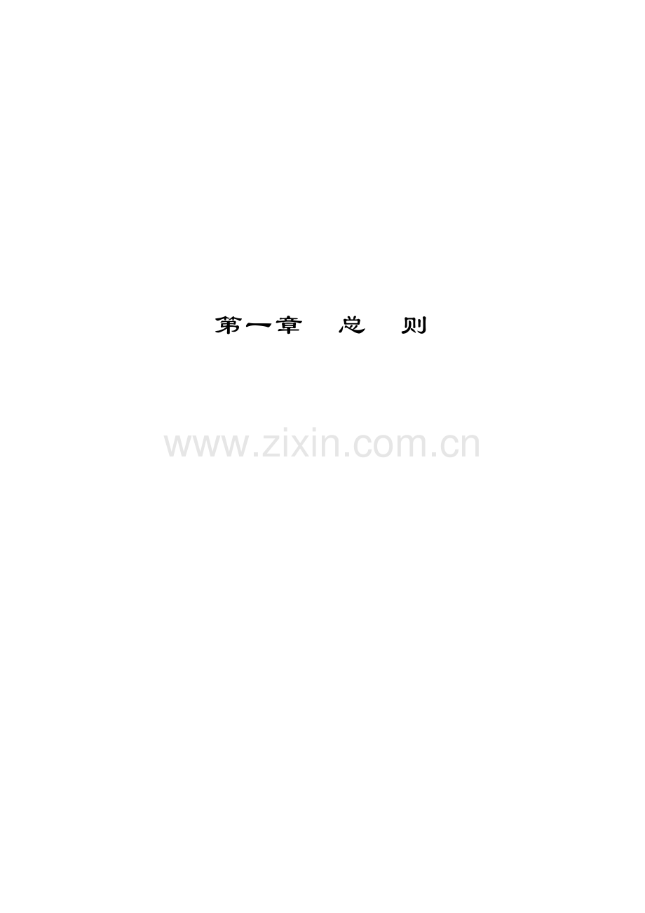 工程部内部管理规定.doc_第3页