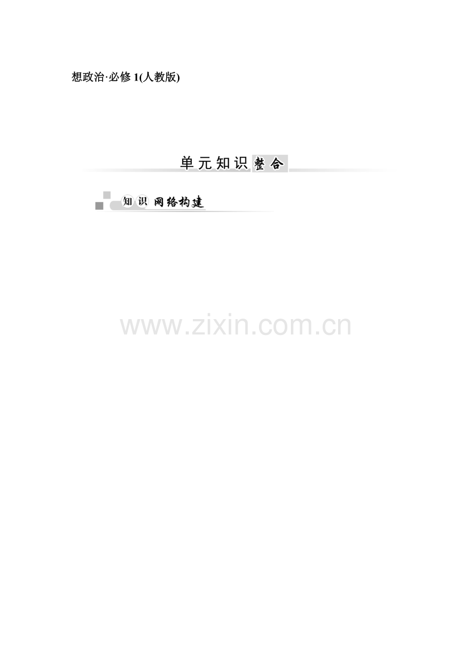 2015-2016学年高一政治必修一知识点练习13.doc_第1页