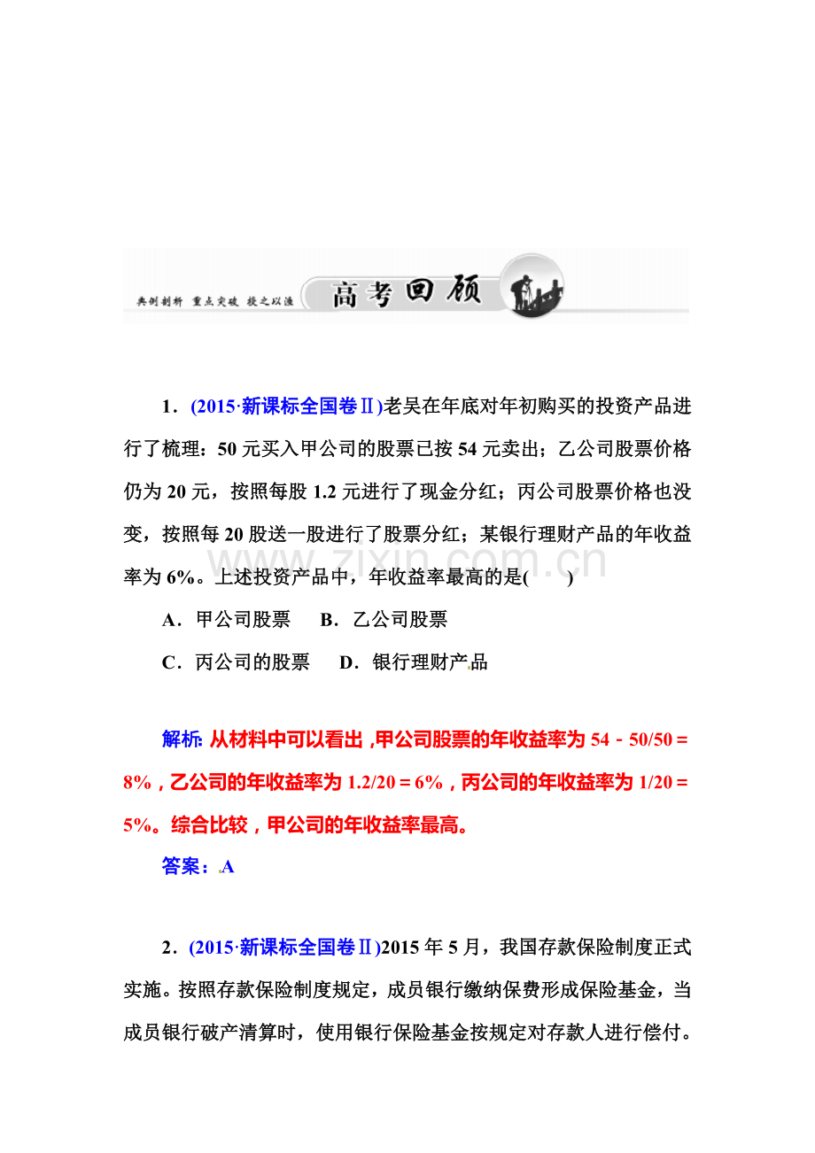 2015-2016学年高一政治必修一知识点练习13.doc_第3页