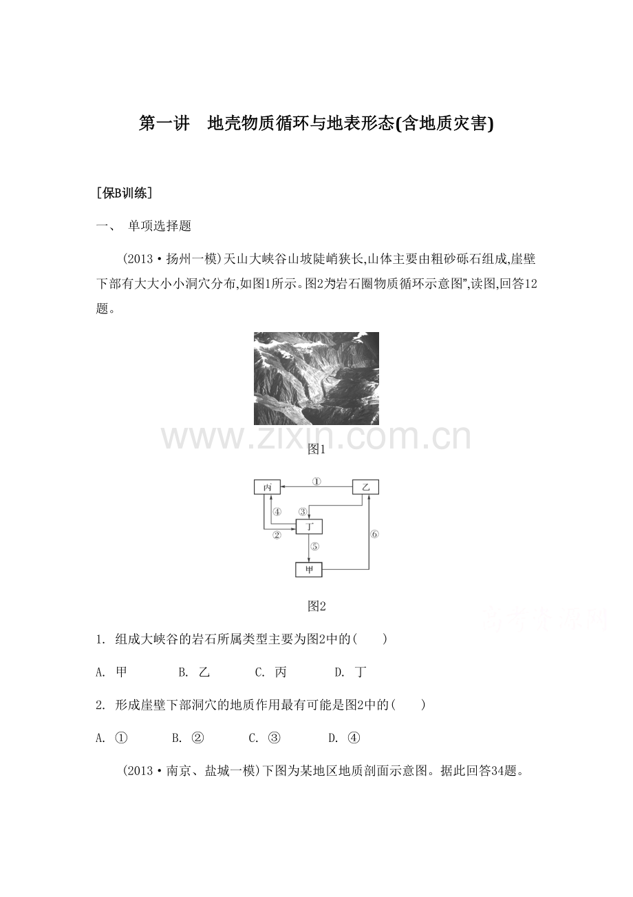 高三地理同步复习训练6.doc_第1页