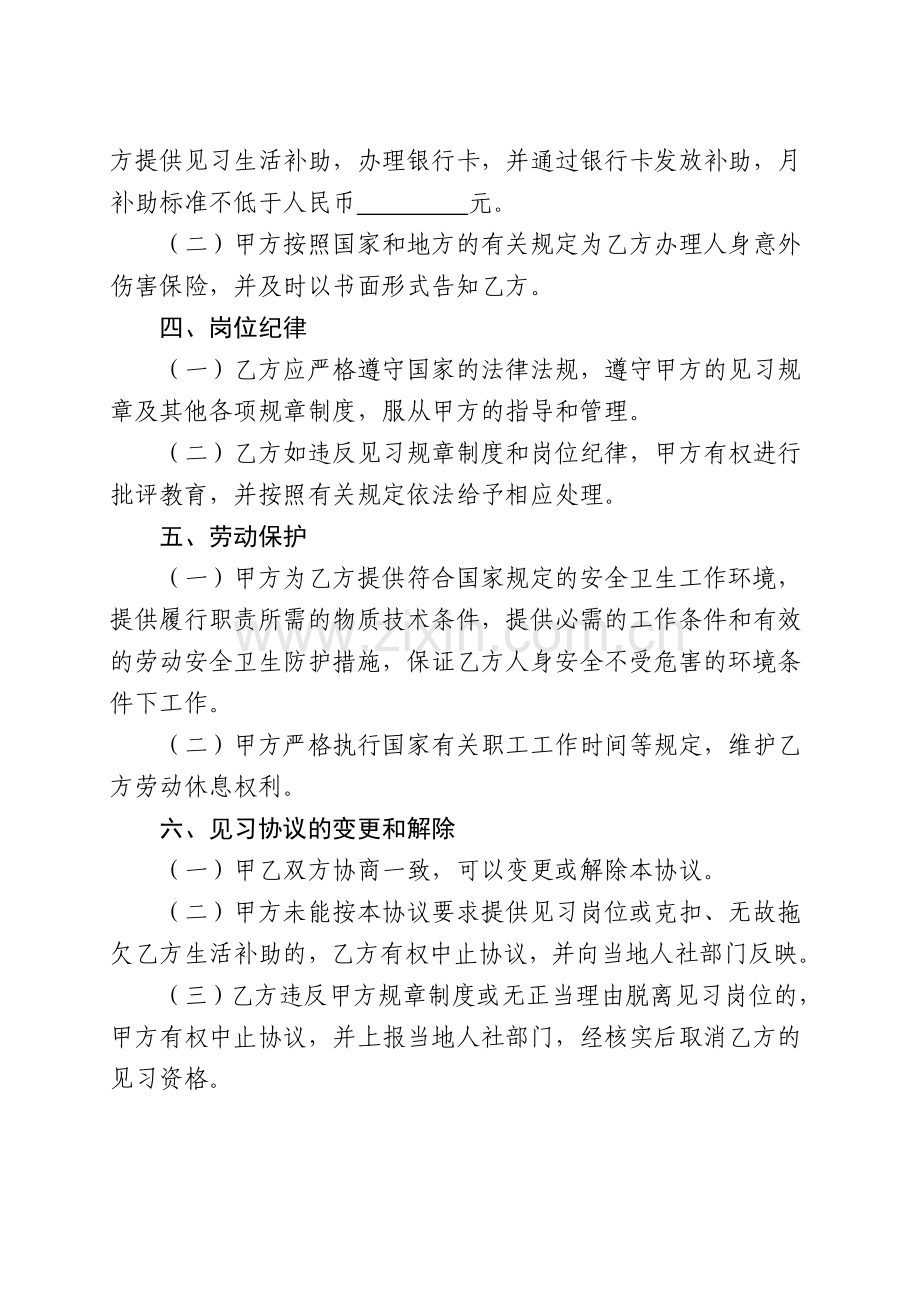 安徽省高校毕业生就业见习协议书.doc_第2页