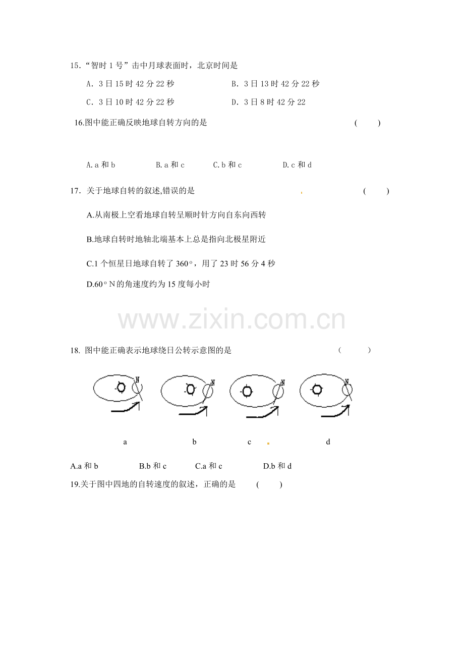 高一地理上册第一次月考试卷5.doc_第3页