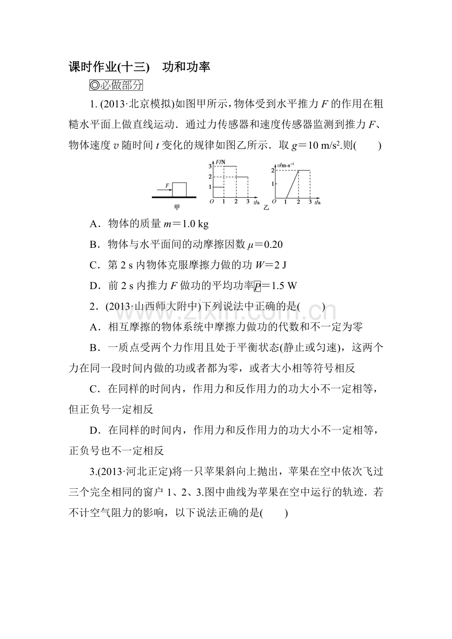 2015届高三物理第一轮总复习课时检测题4.doc_第1页