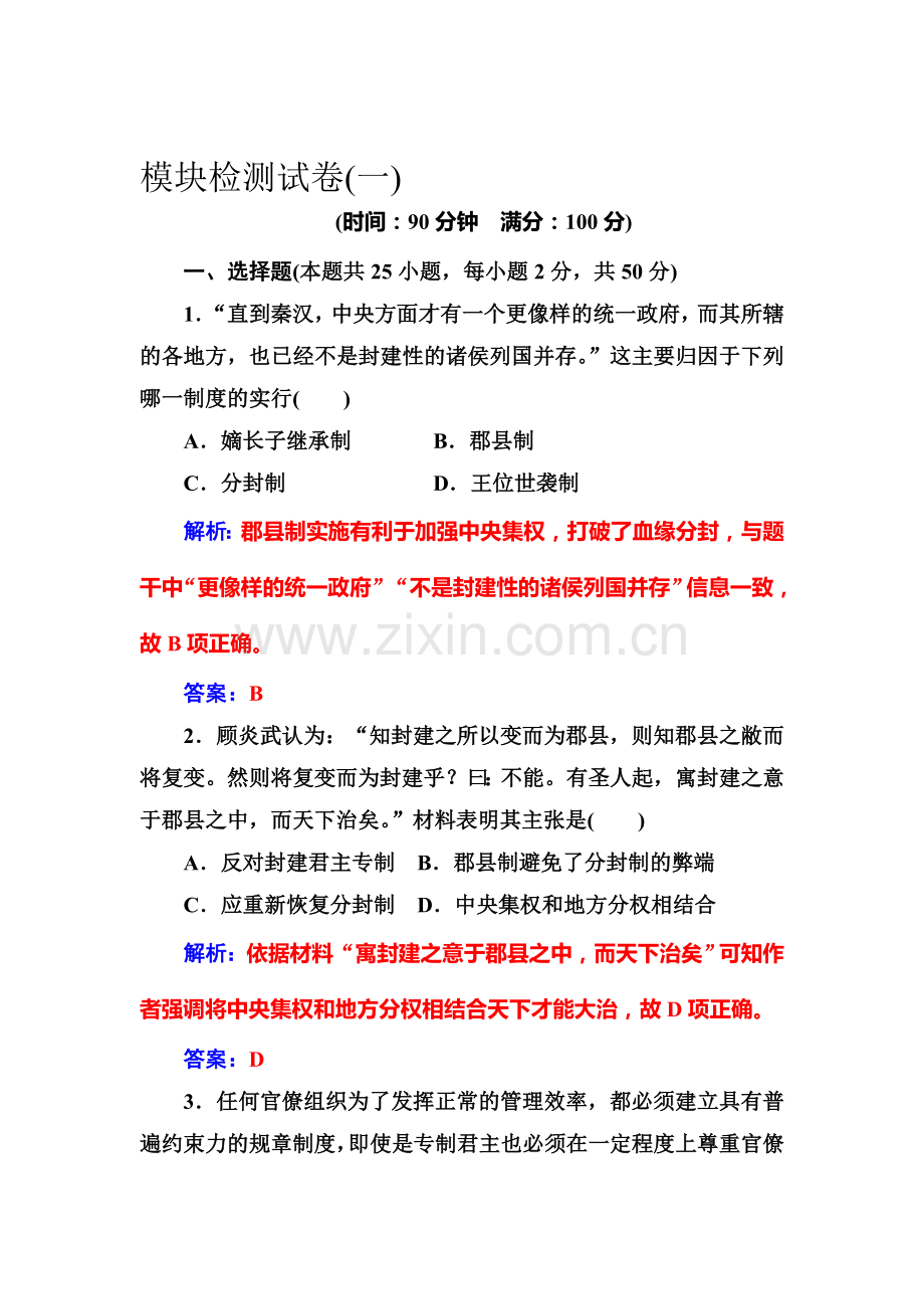 2017-2018学年高一历史上册随堂达标检测15.doc_第1页