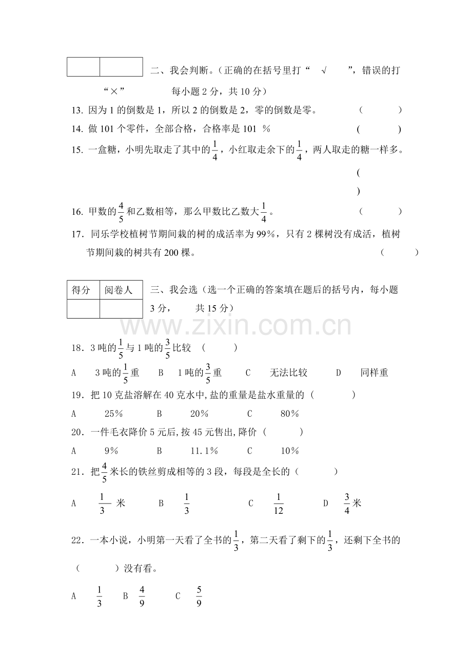 五年级数学下册期末测试卷3.doc_第2页