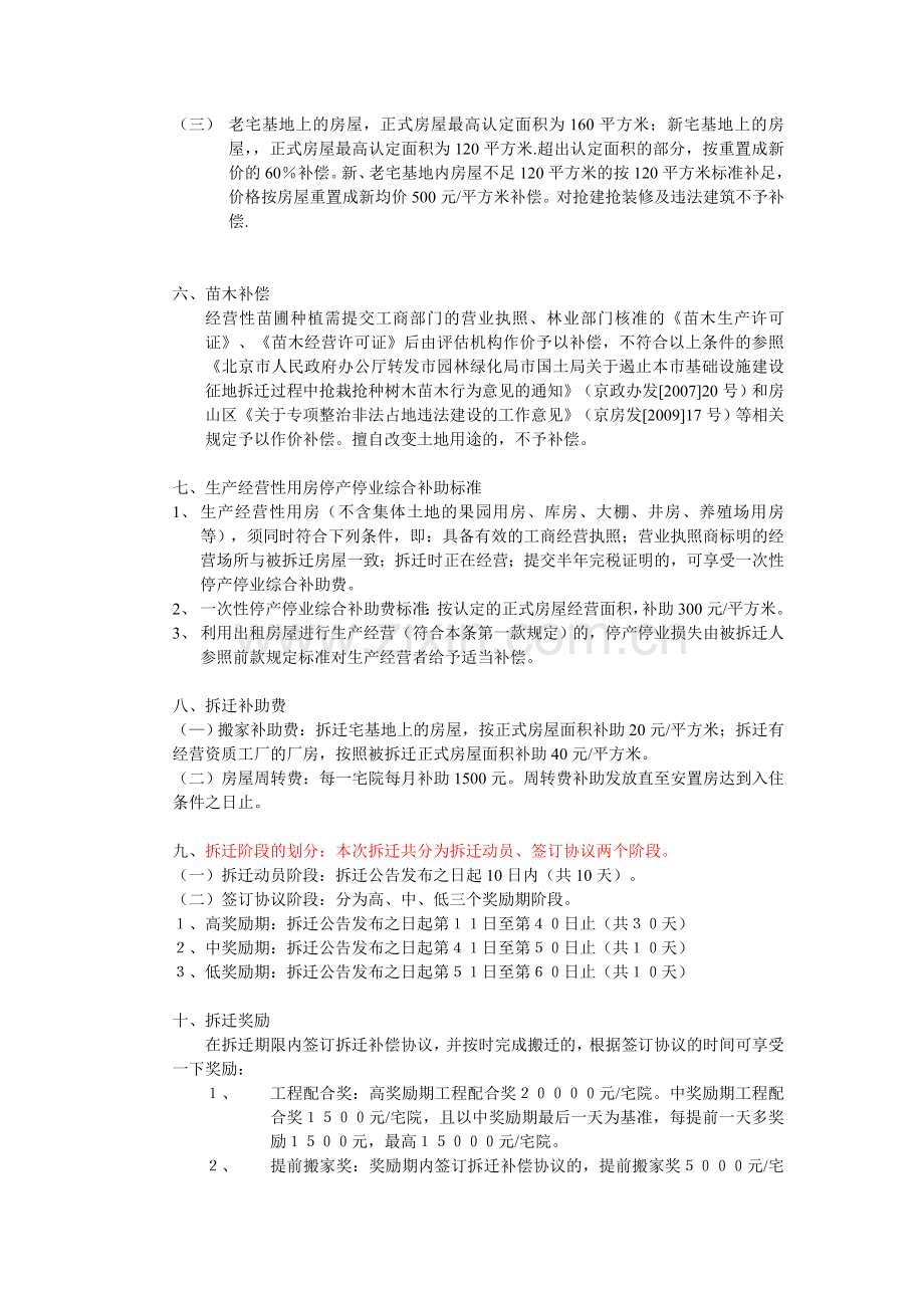 北京房山城关街道前后朱各庄村房屋拆迁补偿安置方案.doc_第2页