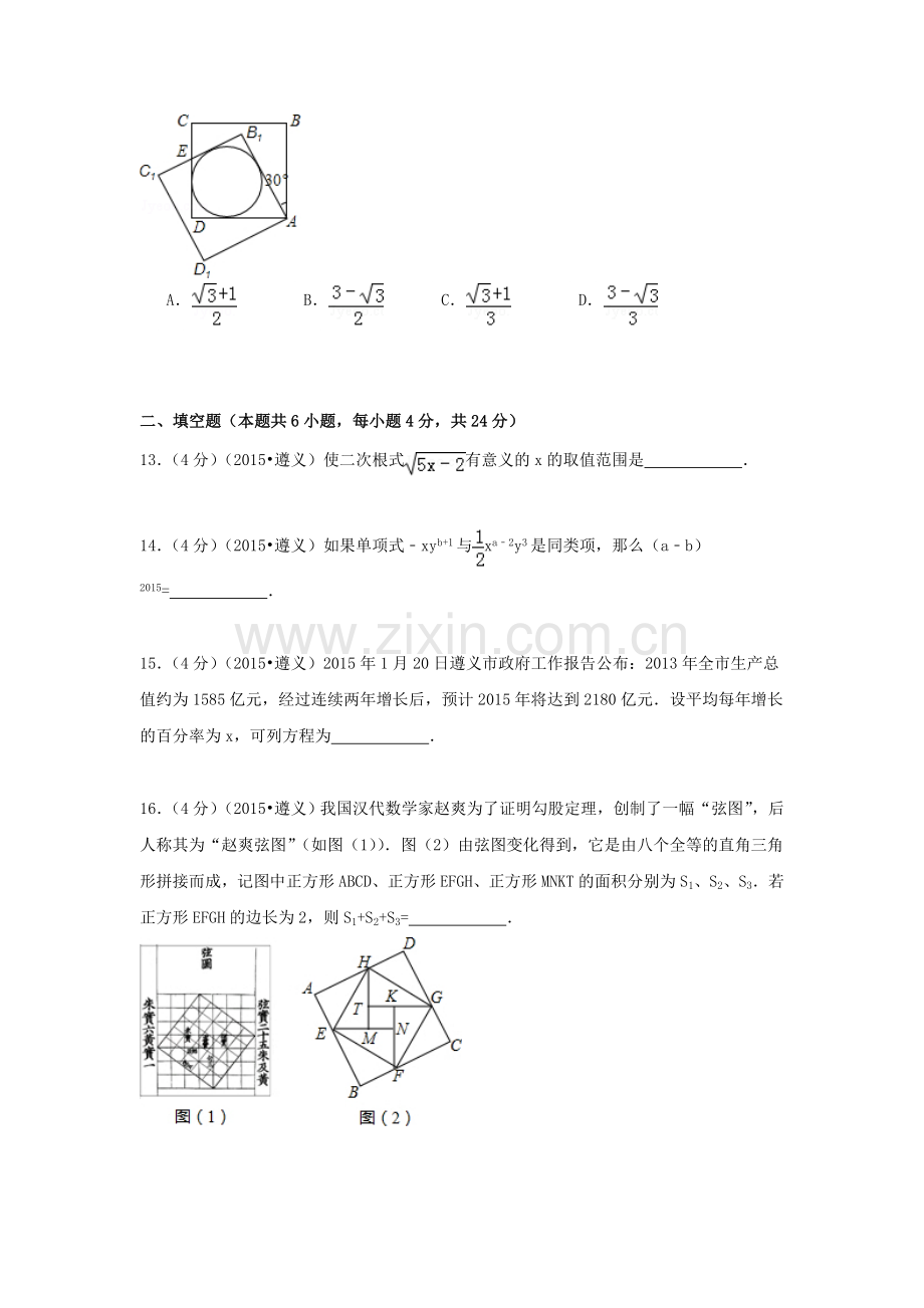 2015年贵州省遵义中考数学试题.doc_第3页