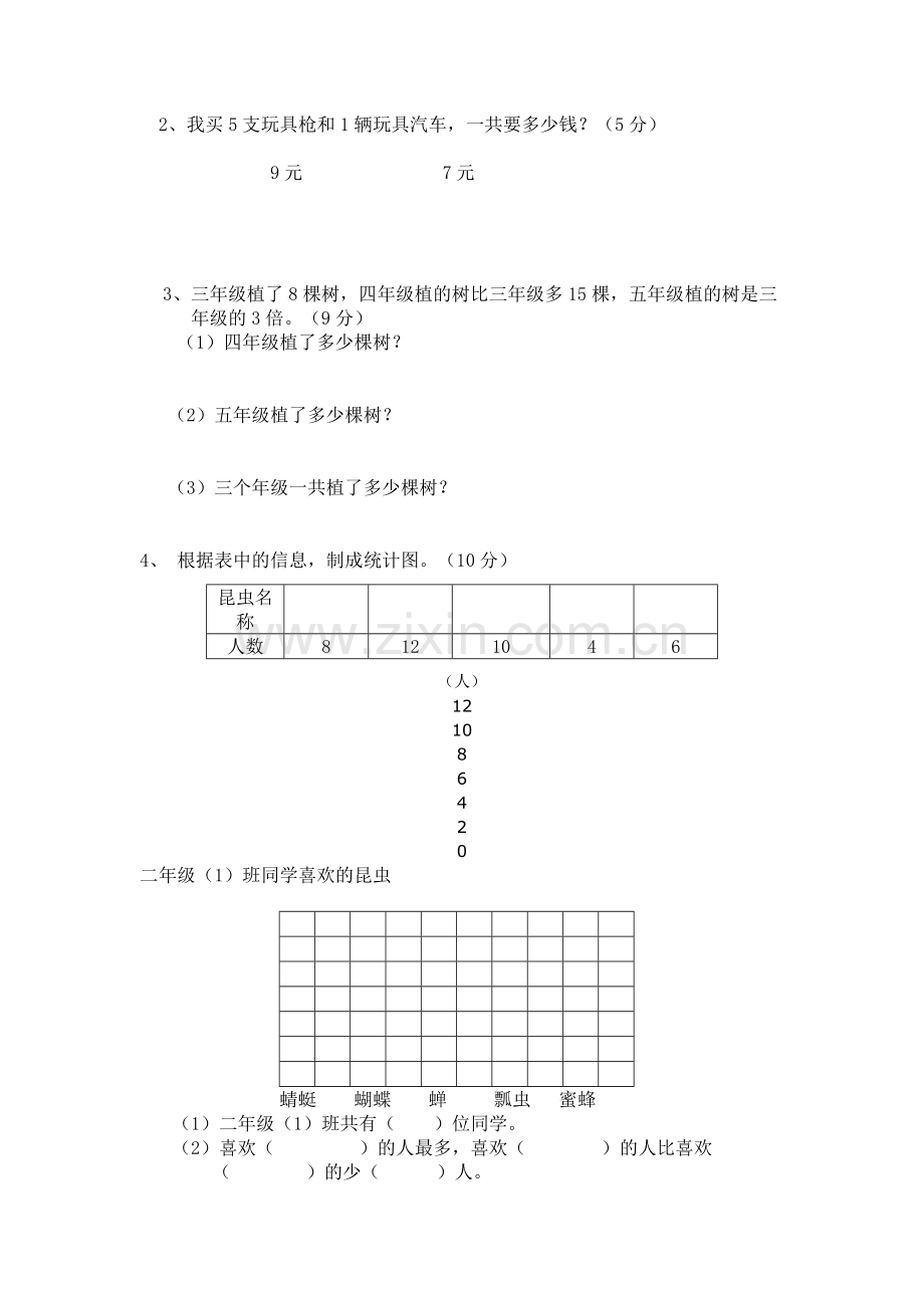 小学二年级数学综合练习题.doc_第3页