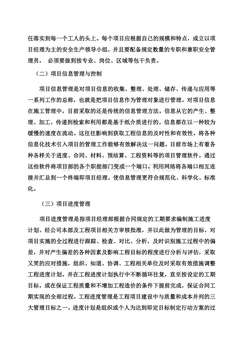 一级建造师继续教育结业论文-项目管理控制.doc_第2页