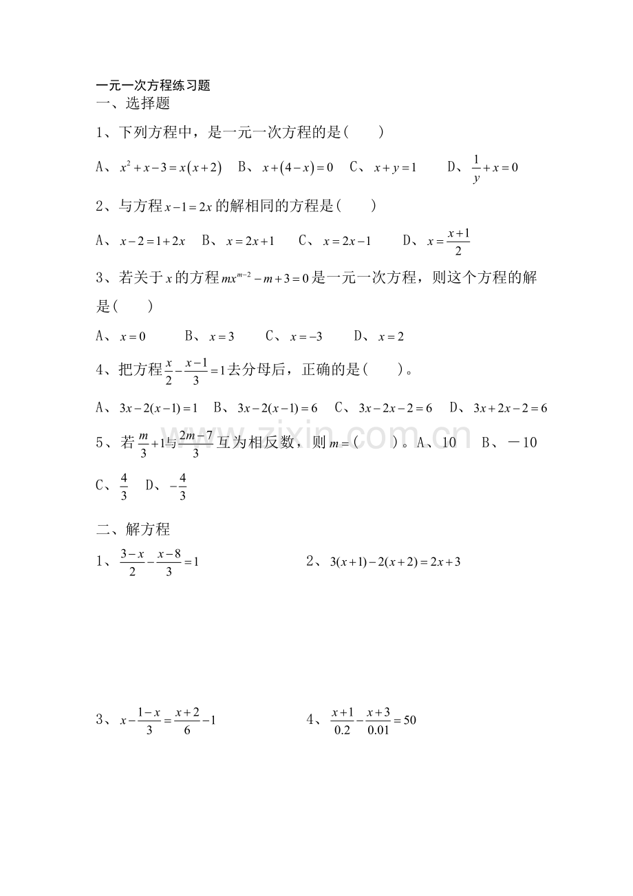 七年级数学一元一次方程练习题2.doc_第1页