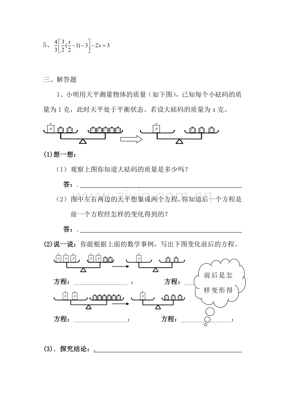 七年级数学一元一次方程练习题2.doc_第2页